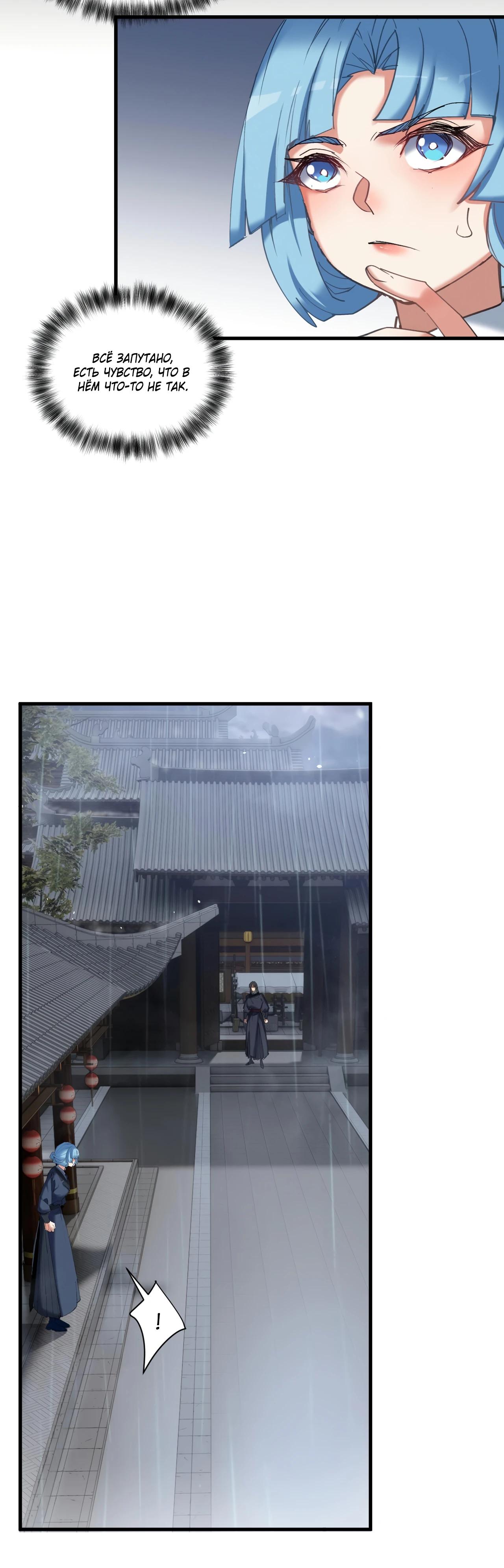 Манга Все враги стали моими наложницами - Глава 12 Страница 20