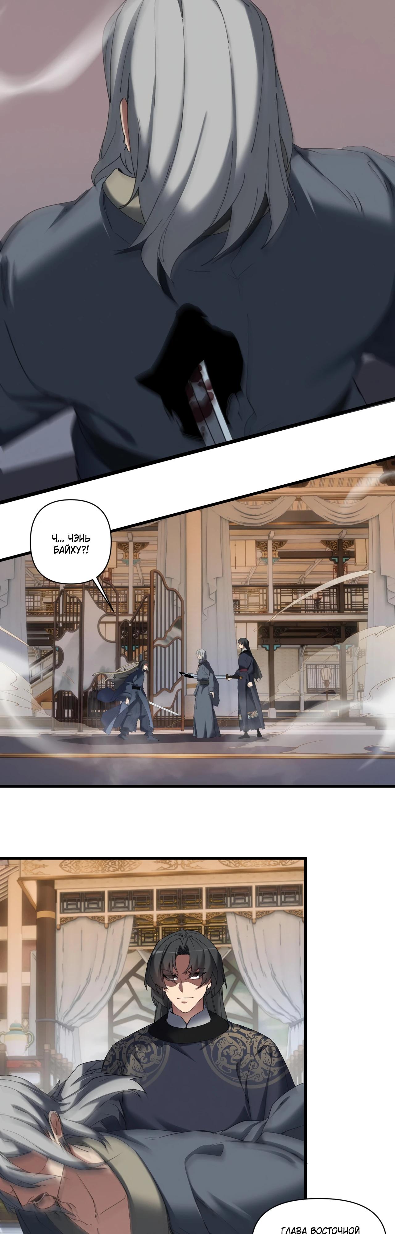 Манга Все враги стали моими наложницами - Глава 12 Страница 4