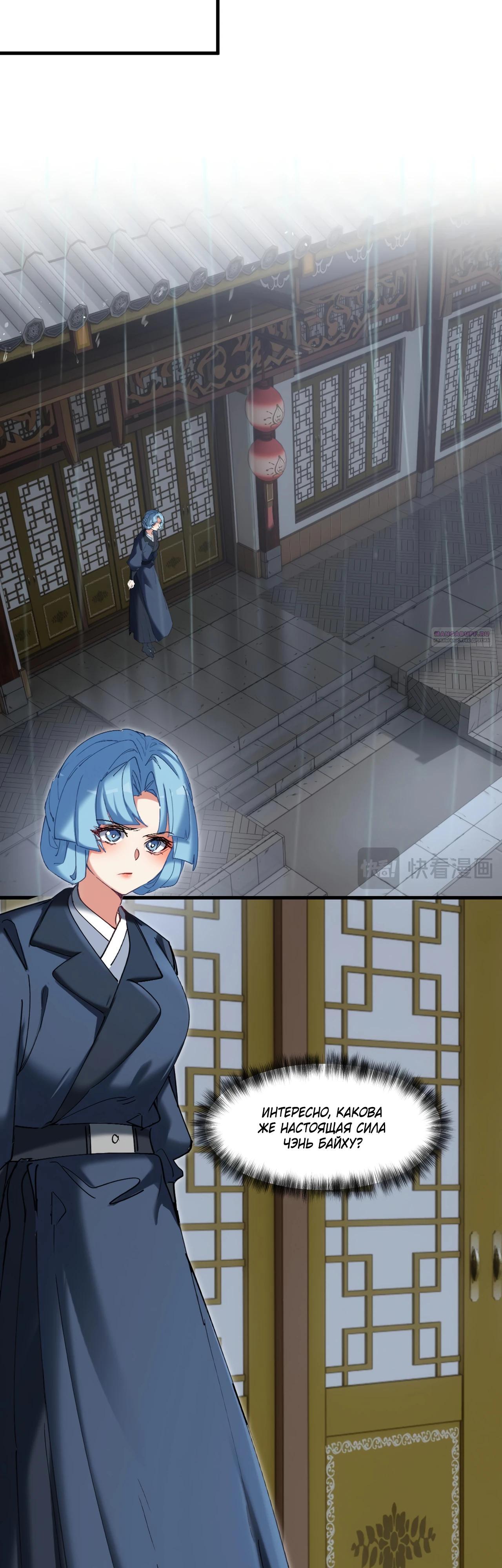 Манга Все враги стали моими наложницами - Глава 12 Страница 18