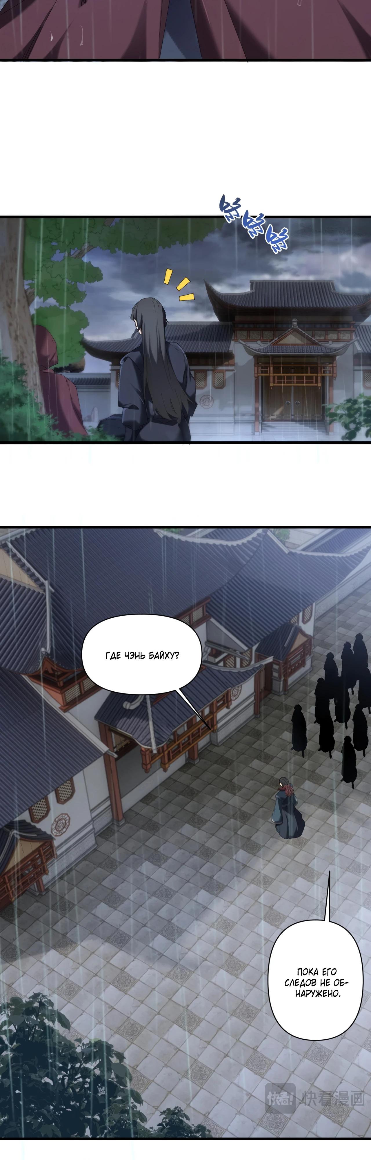 Манга Все враги стали моими наложницами - Глава 12 Страница 9