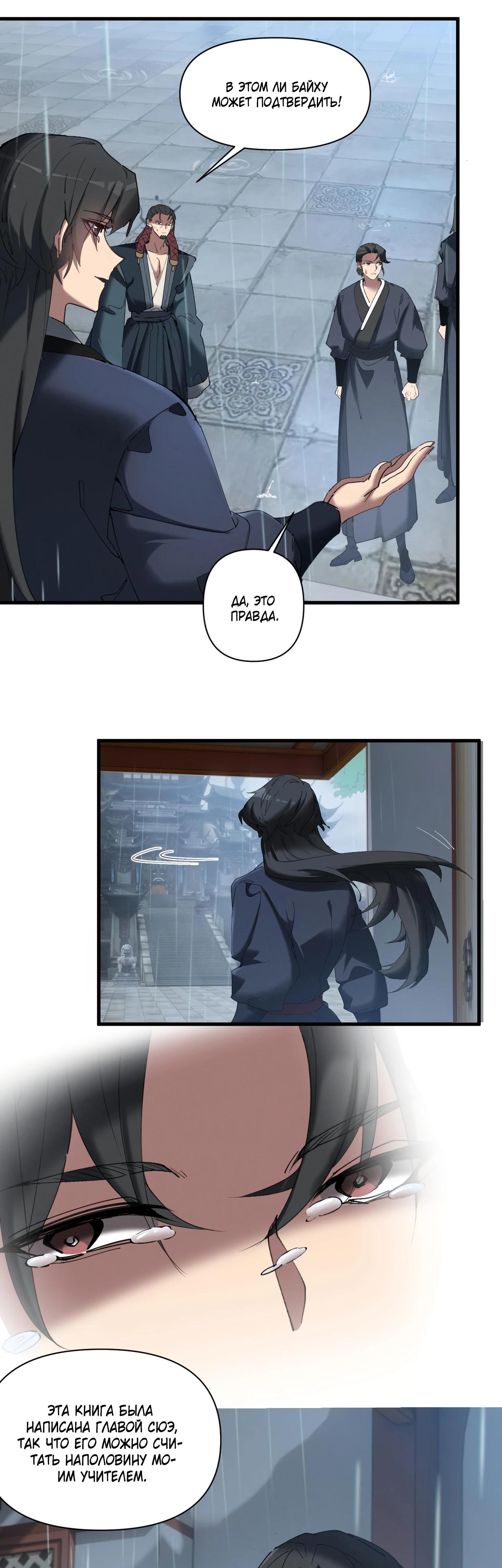 Манга Все враги стали моими наложницами - Глава 12 Страница 13