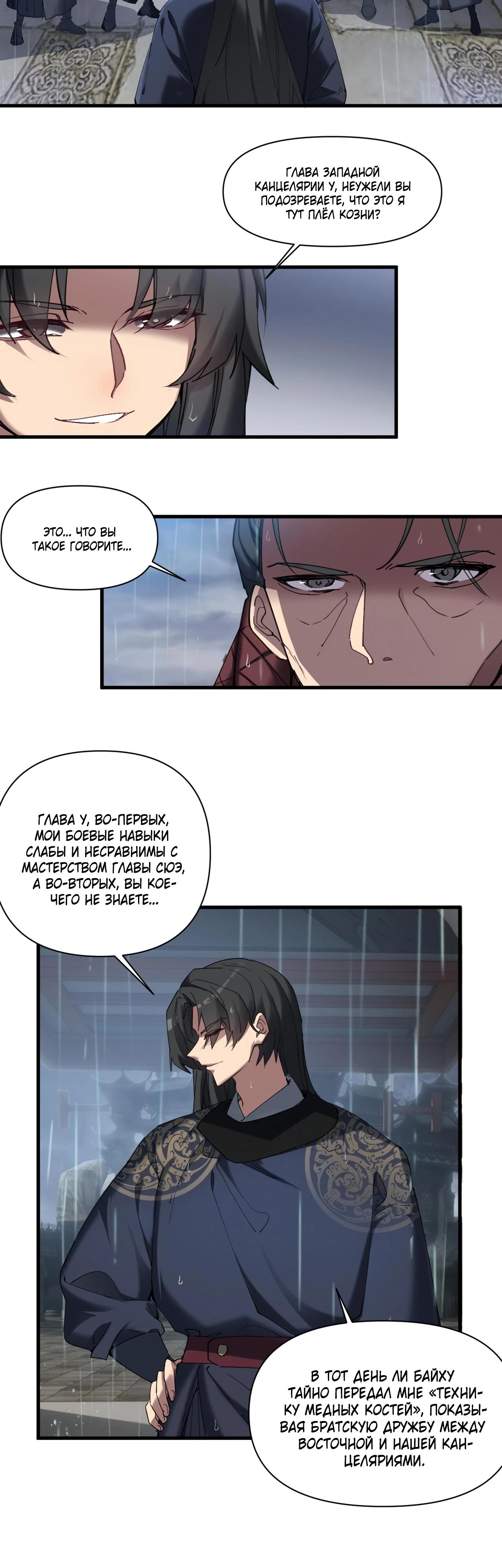 Манга Все враги стали моими наложницами - Глава 12 Страница 12