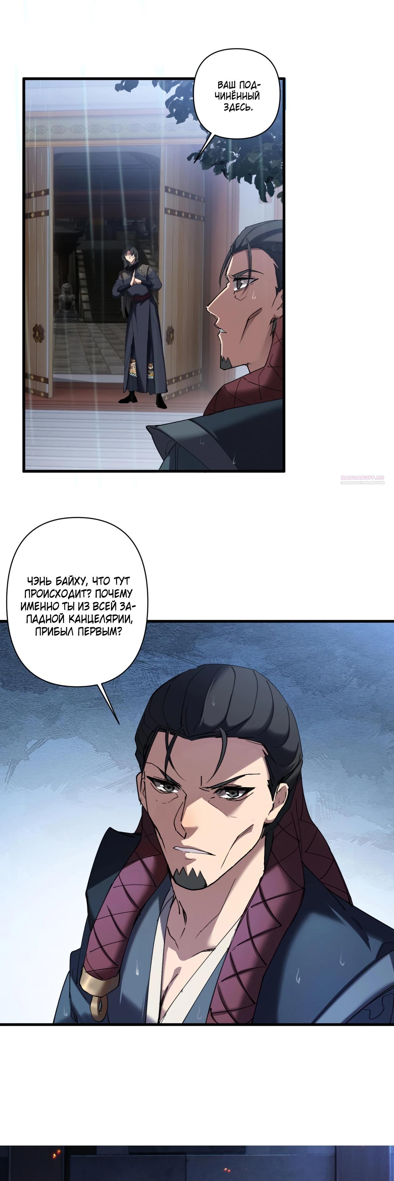 Манга Все враги стали моими наложницами - Глава 12 Страница 10