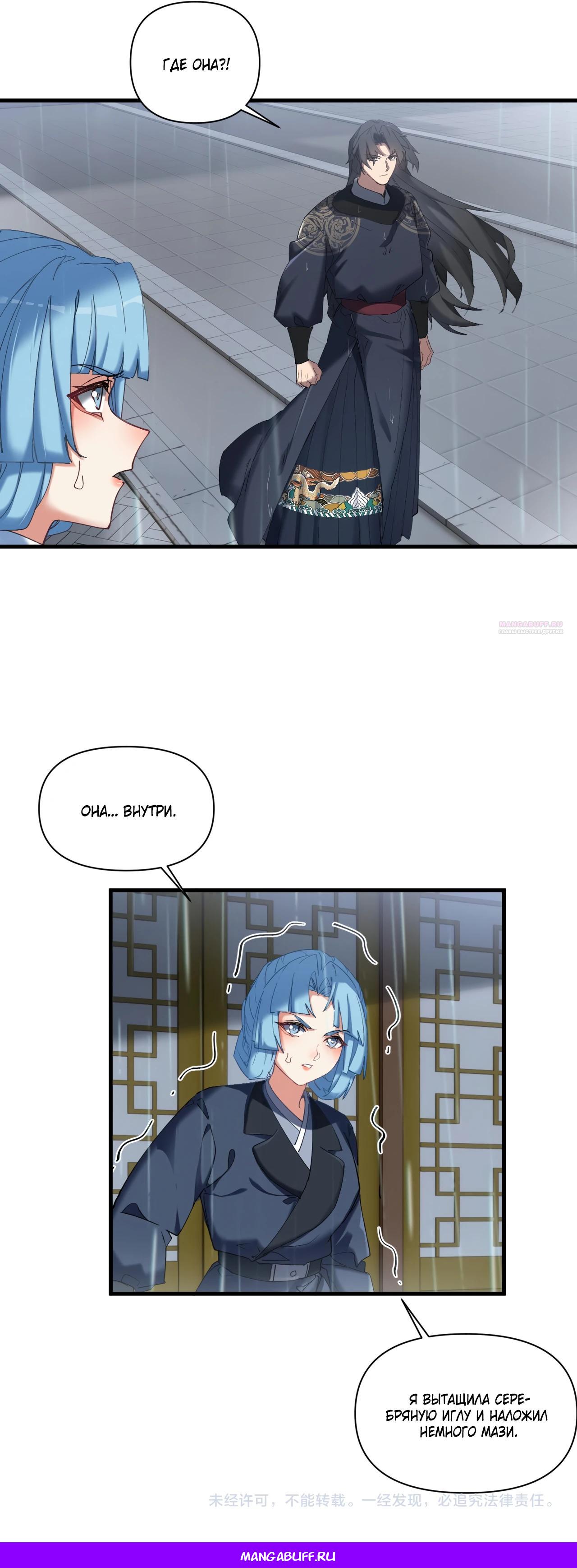 Манга Все враги стали моими наложницами - Глава 12 Страница 21