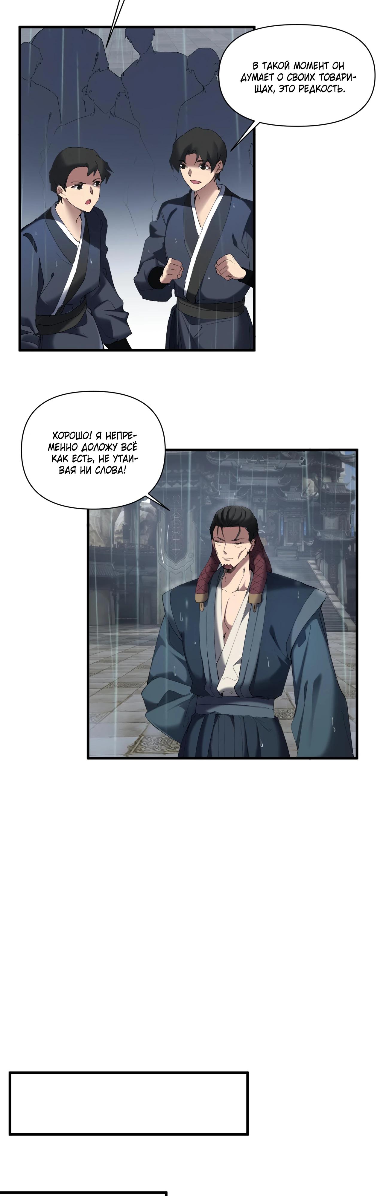 Манга Все враги стали моими наложницами - Глава 12 Страница 17