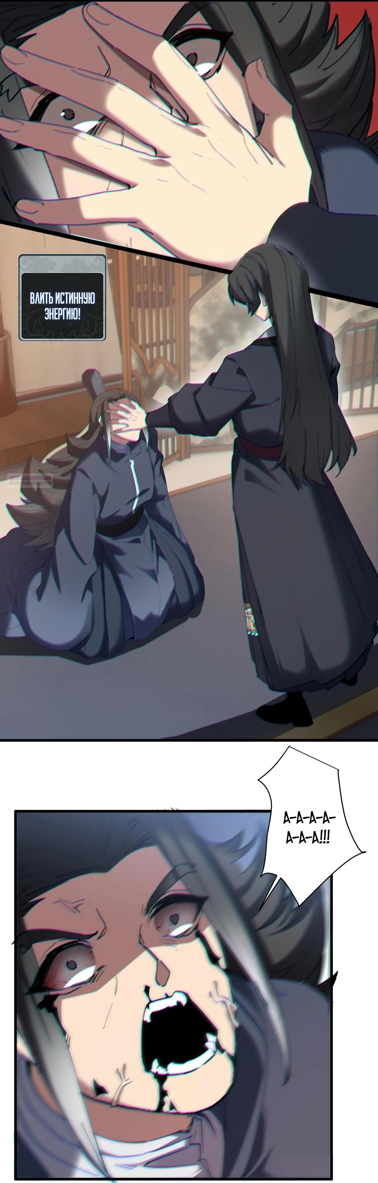 Манга Все враги стали моими наложницами - Глава 12 Страница 6