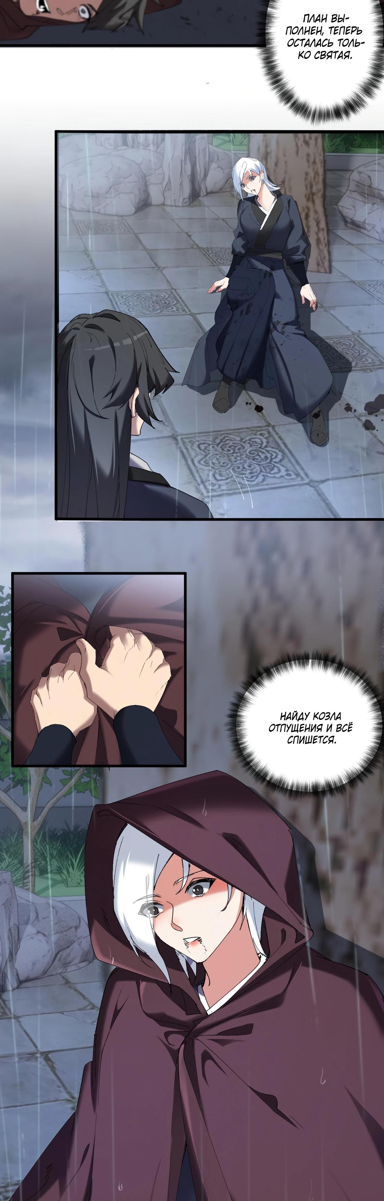 Манга Все враги стали моими наложницами - Глава 12 Страница 8