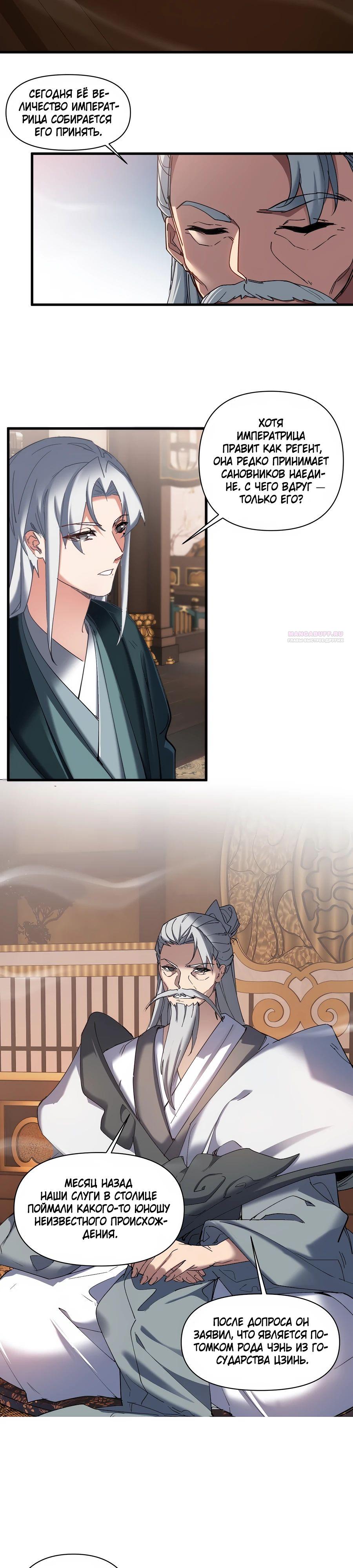 Манга Все враги стали моими наложницами - Глава 15 Страница 10