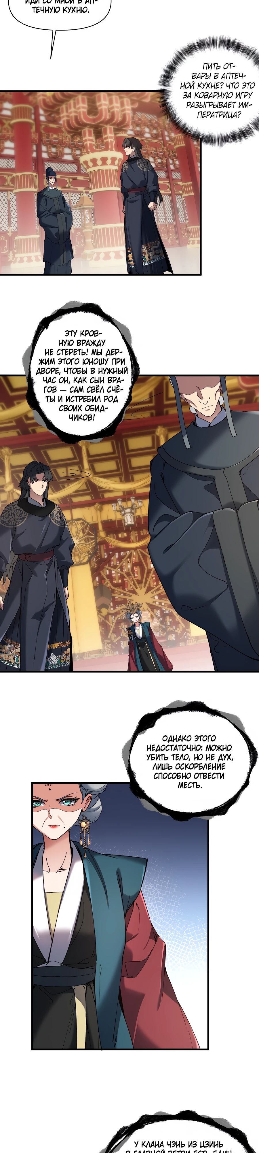 Манга Все враги стали моими наложницами - Глава 15 Страница 20