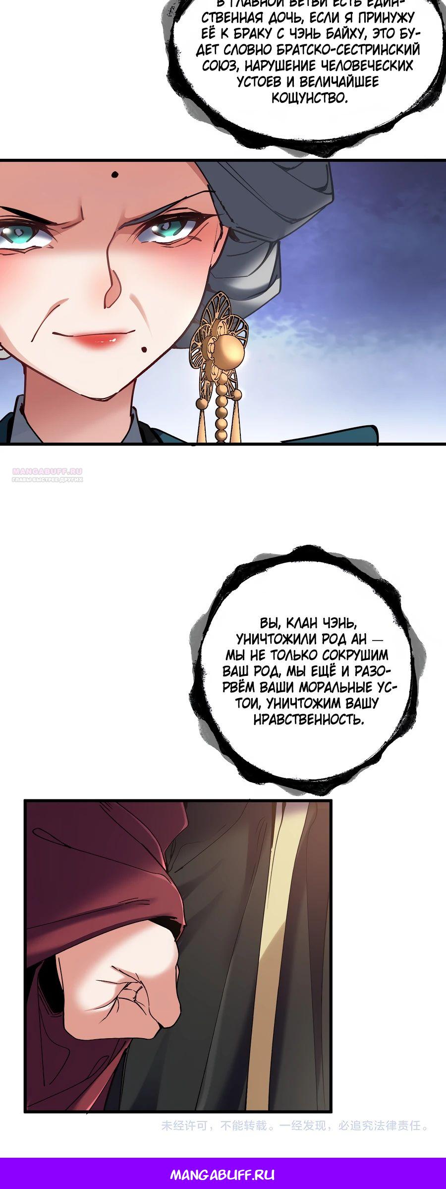 Манга Все враги стали моими наложницами - Глава 15 Страница 21