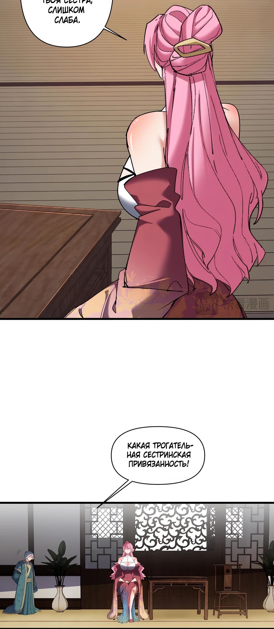 Манга Все враги стали моими наложницами - Глава 15 Страница 4