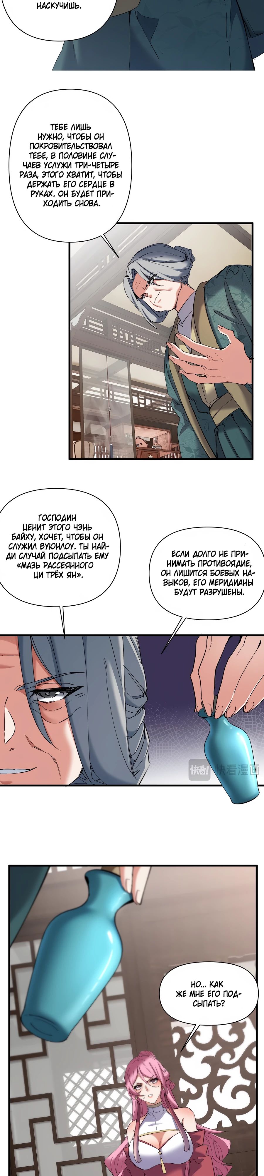 Манга Все враги стали моими наложницами - Глава 15 Страница 7