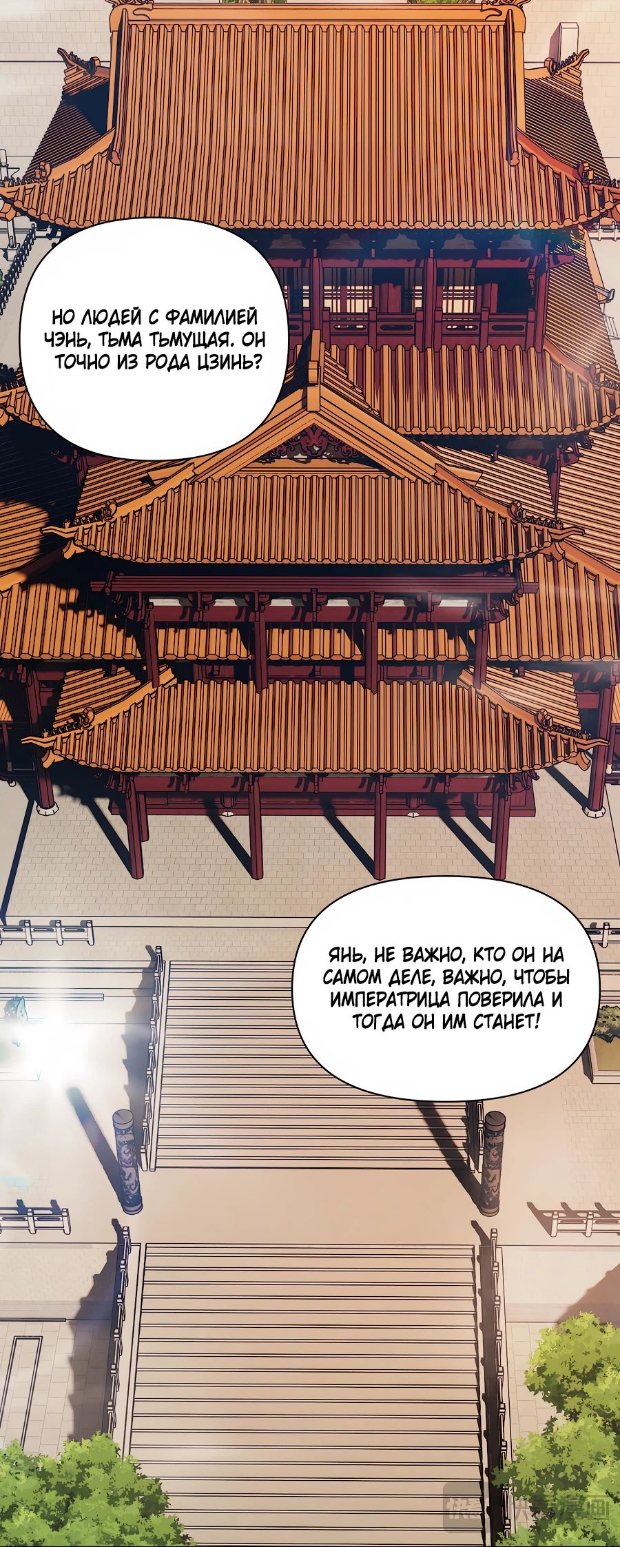 Манга Все враги стали моими наложницами - Глава 15 Страница 12