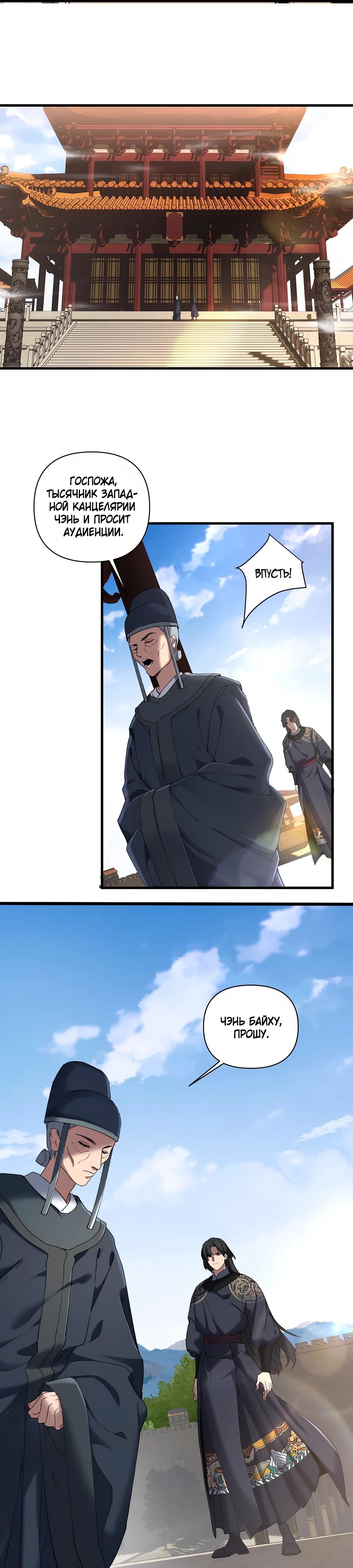 Манга Все враги стали моими наложницами - Глава 15 Страница 13