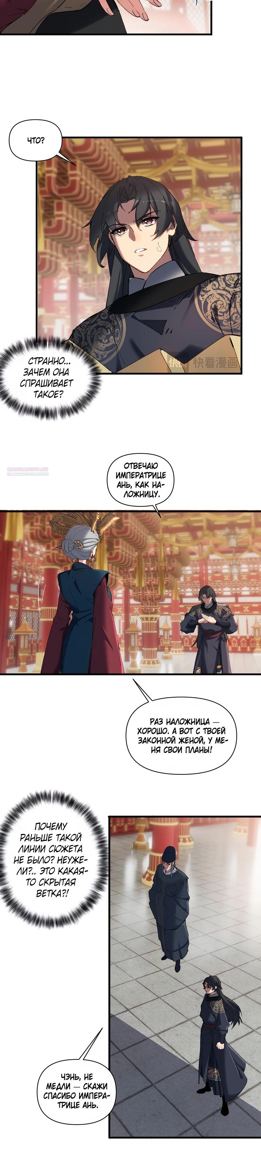 Манга Все враги стали моими наложницами - Глава 15 Страница 18