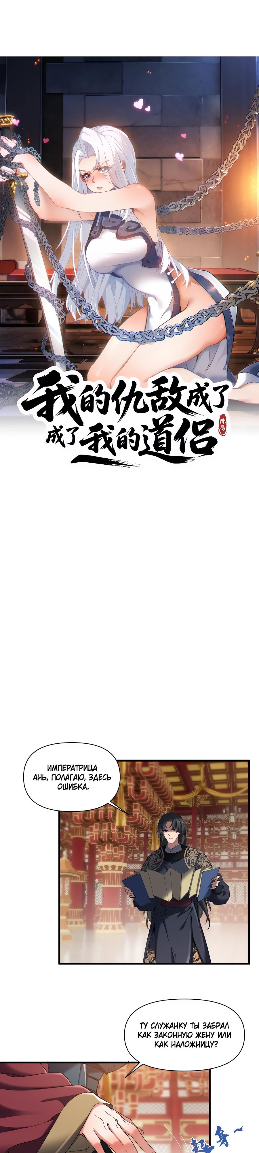 Манга Все враги стали моими наложницами - Глава 15 Страница 17