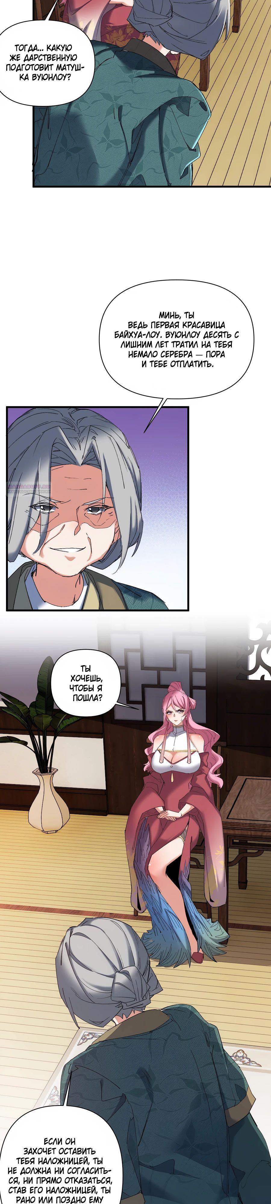 Манга Все враги стали моими наложницами - Глава 15 Страница 6