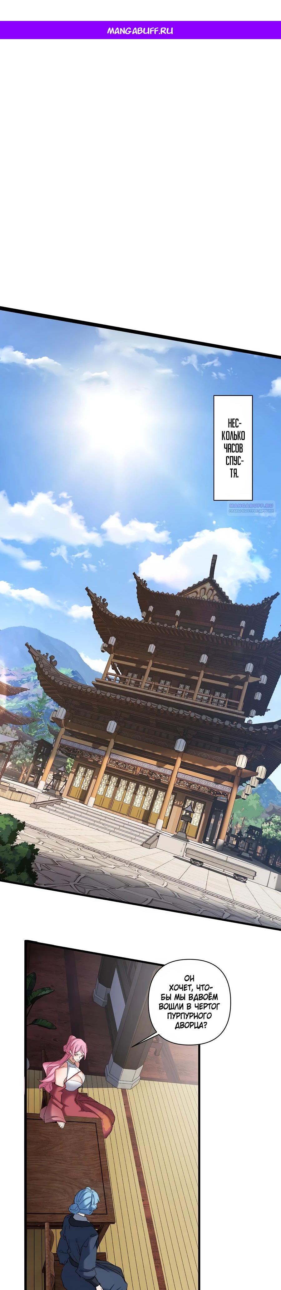 Манга Все враги стали моими наложницами - Глава 15 Страница 1