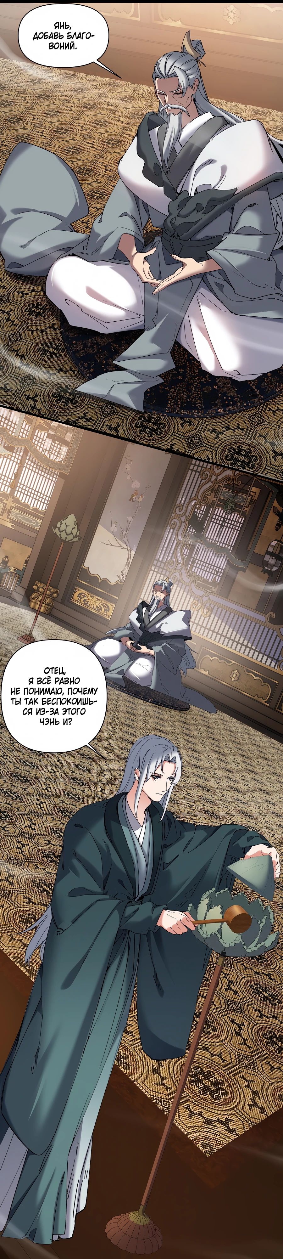 Манга Все враги стали моими наложницами - Глава 15 Страница 9