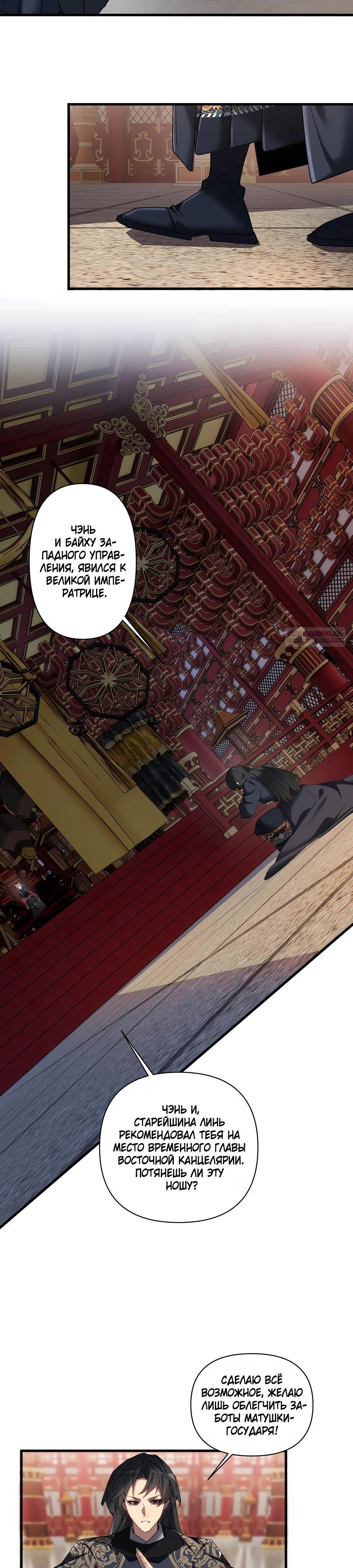 Манга Все враги стали моими наложницами - Глава 15 Страница 14