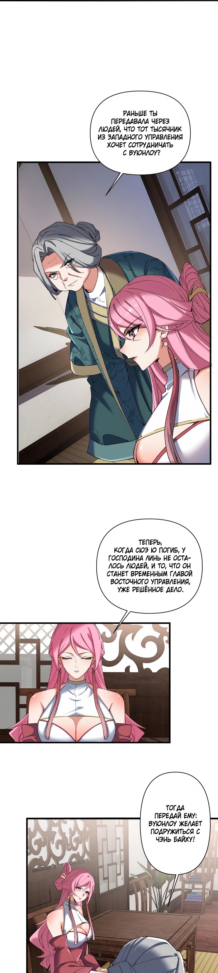 Манга Все враги стали моими наложницами - Глава 15 Страница 5