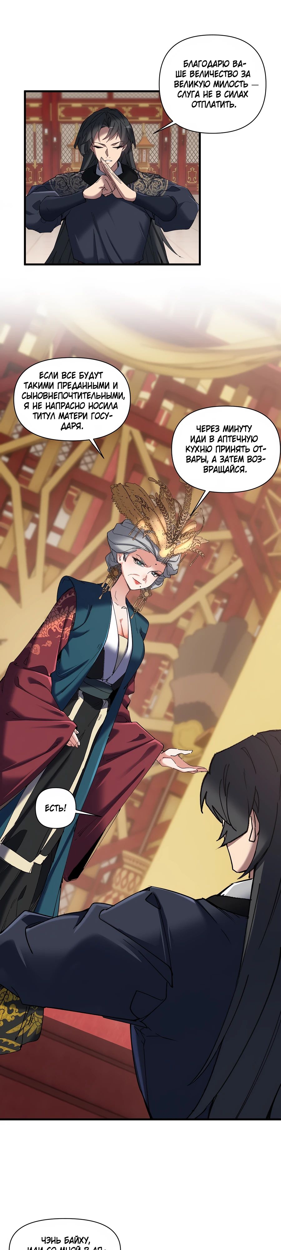 Манга Все враги стали моими наложницами - Глава 15 Страница 19