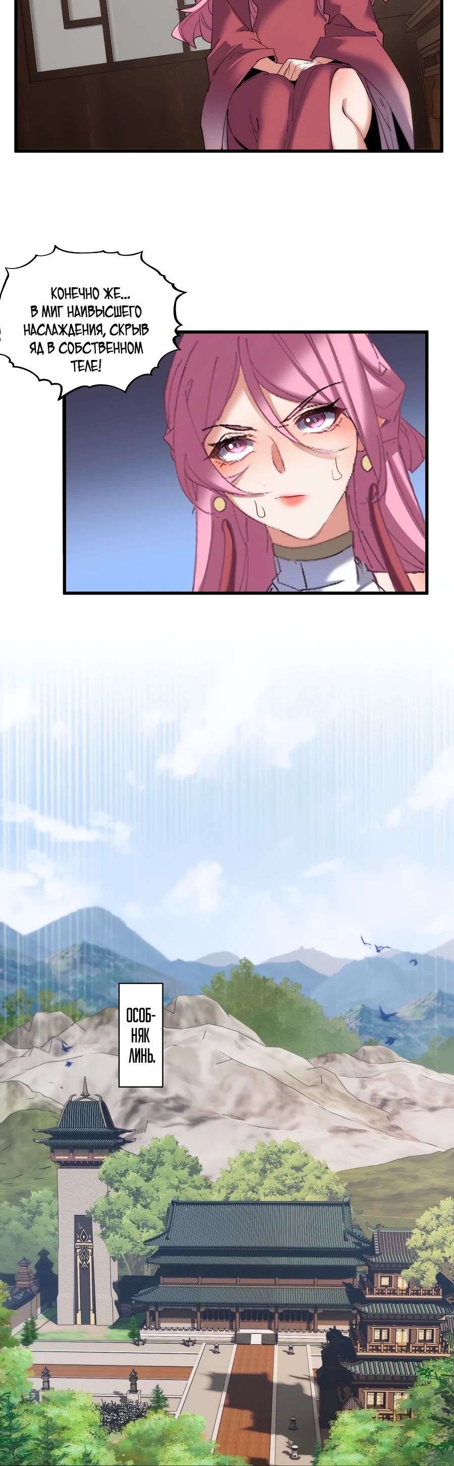 Манга Все враги стали моими наложницами - Глава 15 Страница 8