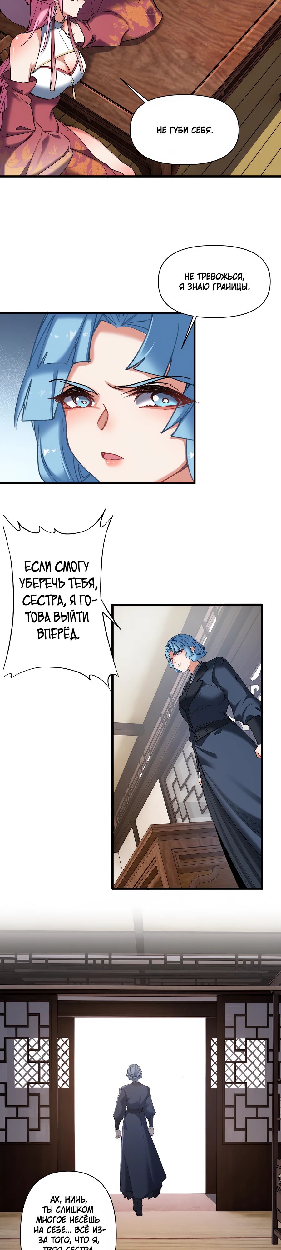 Манга Все враги стали моими наложницами - Глава 15 Страница 3