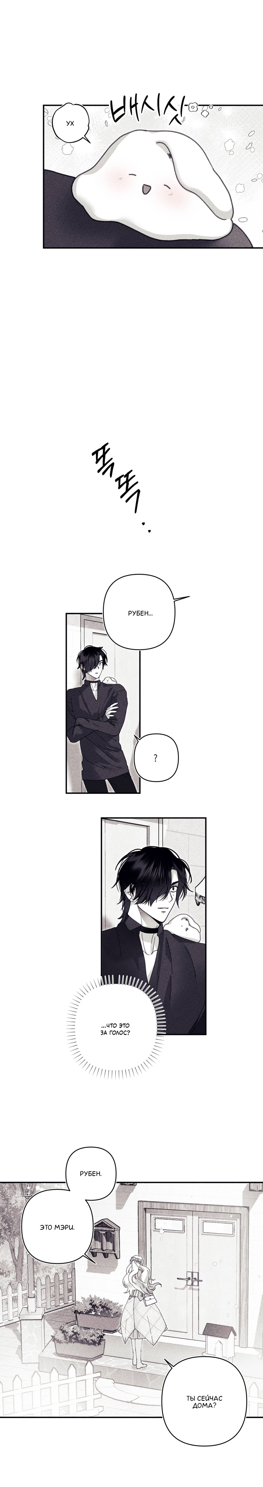 Манга Секрет Кейси - Глава 20 Страница 15