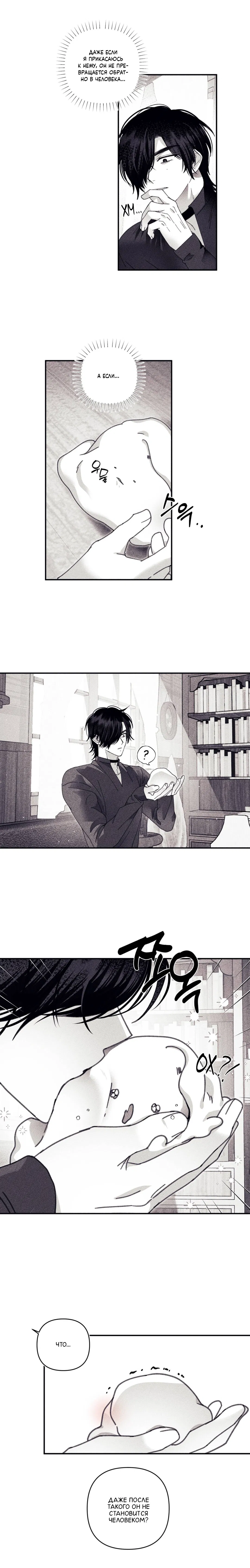 Манга Секрет Кейси - Глава 20 Страница 10