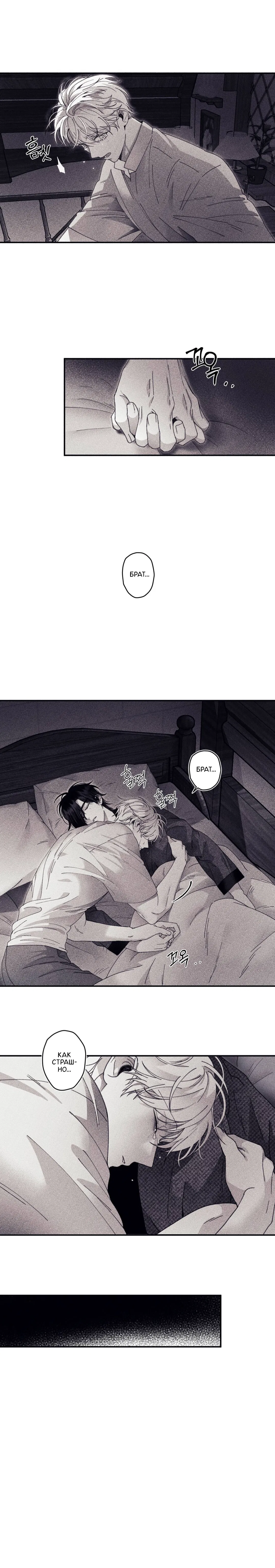 Манга Секрет Кейси - Глава 20 Страница 7