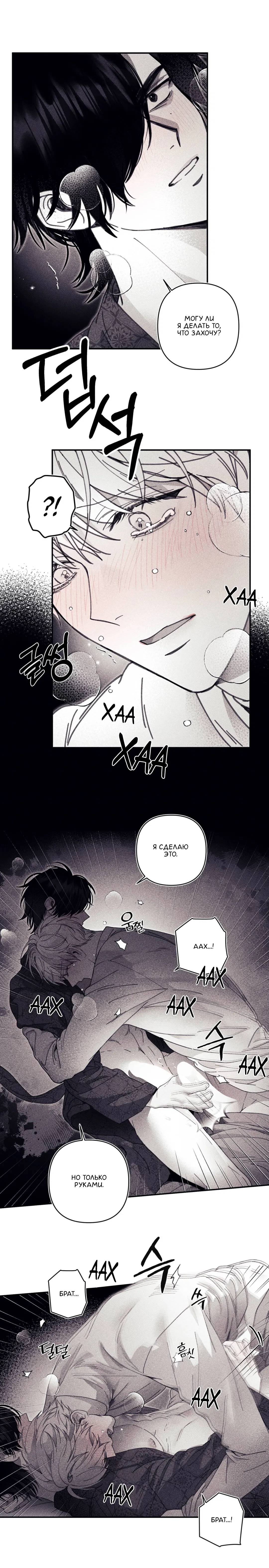 Манга Секрет Кейси - Глава 17 Страница 10