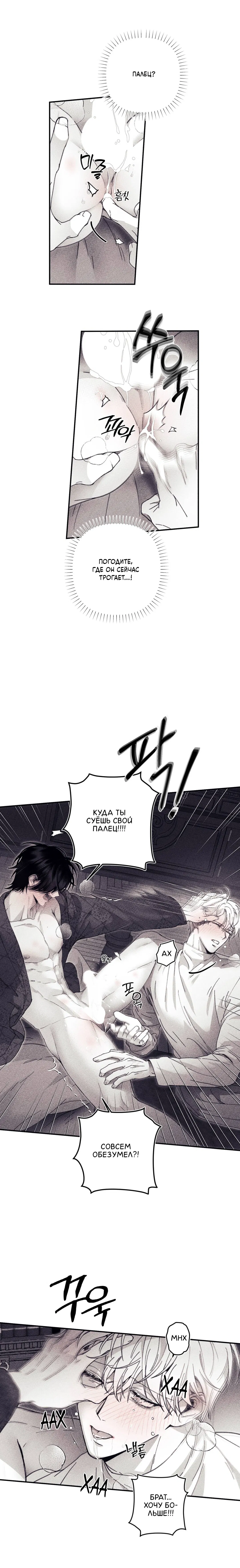 Манга Секрет Кейси - Глава 17 Страница 8