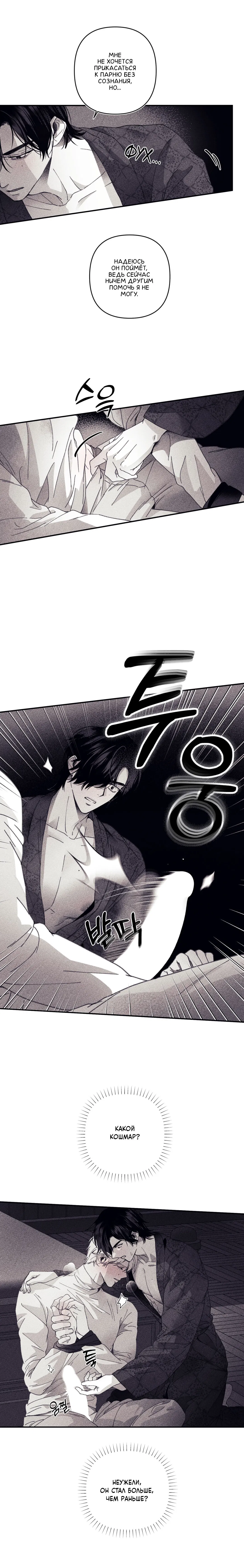 Манга Секрет Кейси - Глава 16 Страница 8