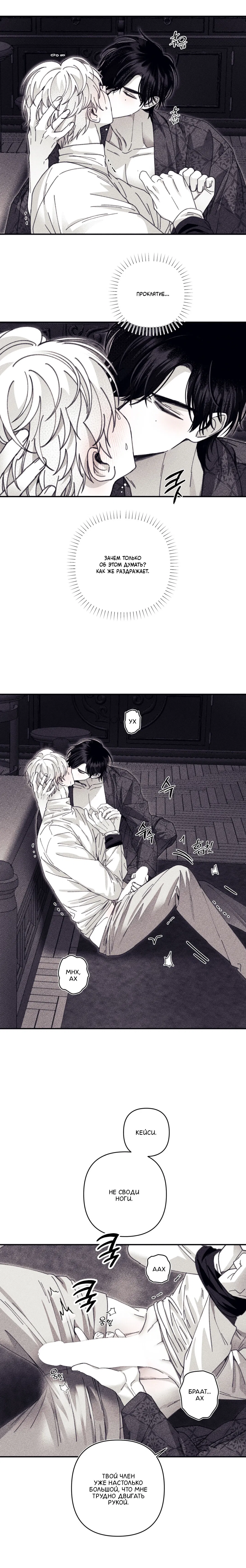 Манга Секрет Кейси - Глава 16 Страница 12