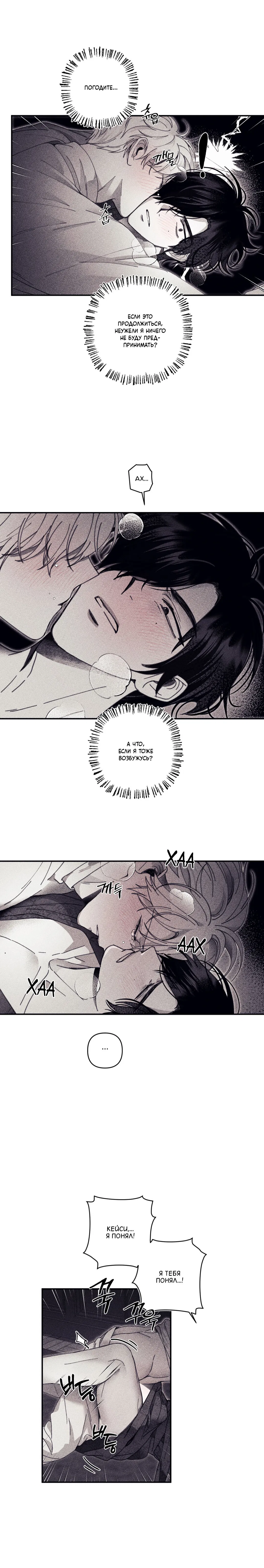 Манга Секрет Кейси - Глава 16 Страница 20