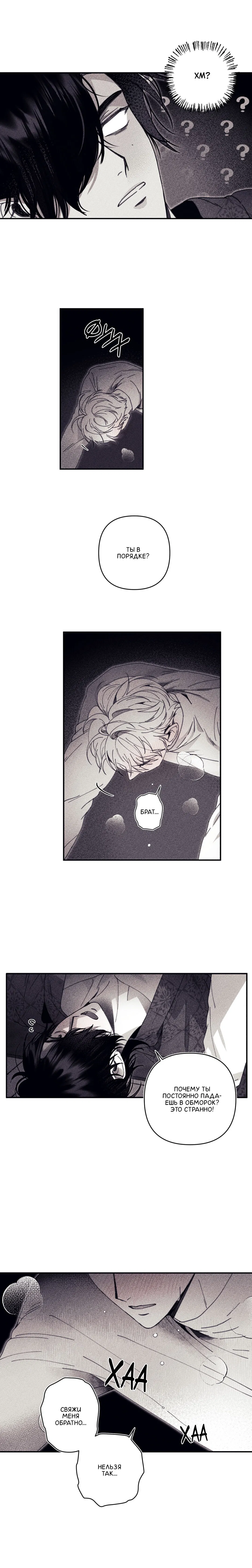 Манга Секрет Кейси - Глава 16 Страница 16