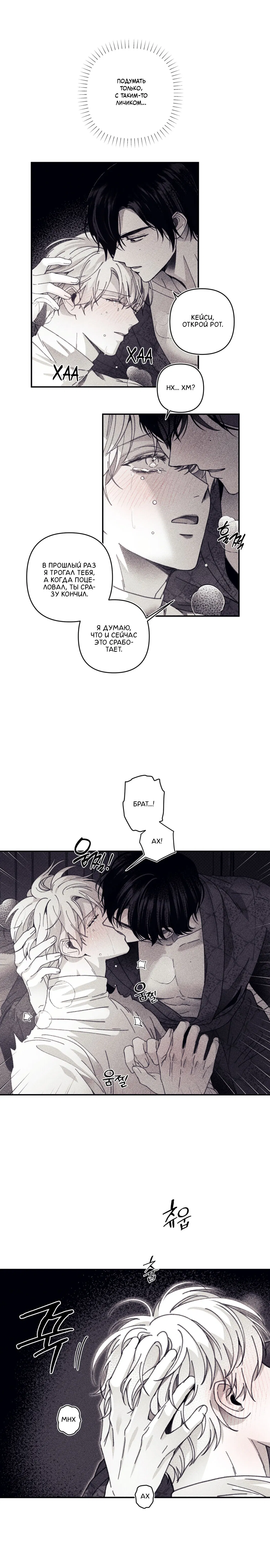 Манга Секрет Кейси - Глава 16 Страница 10