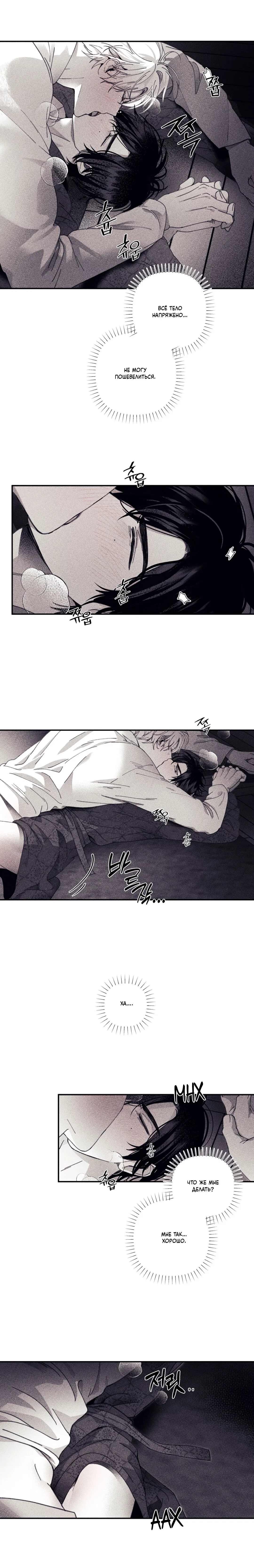 Манга Секрет Кейси - Глава 16 Страница 19