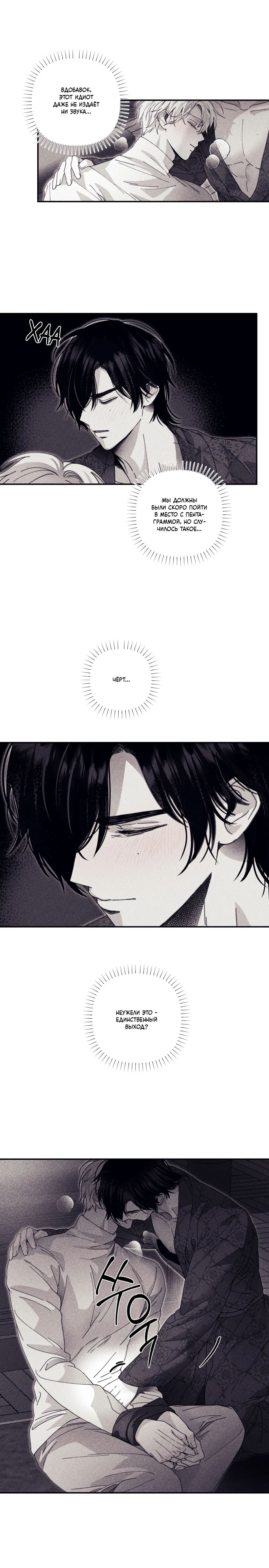 Манга Секрет Кейси - Глава 16 Страница 7