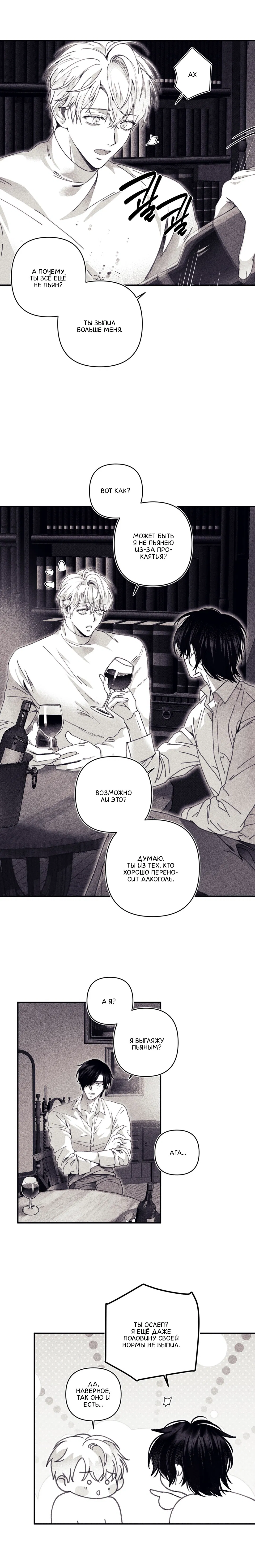 Манга Секрет Кейси - Глава 15 Страница 6