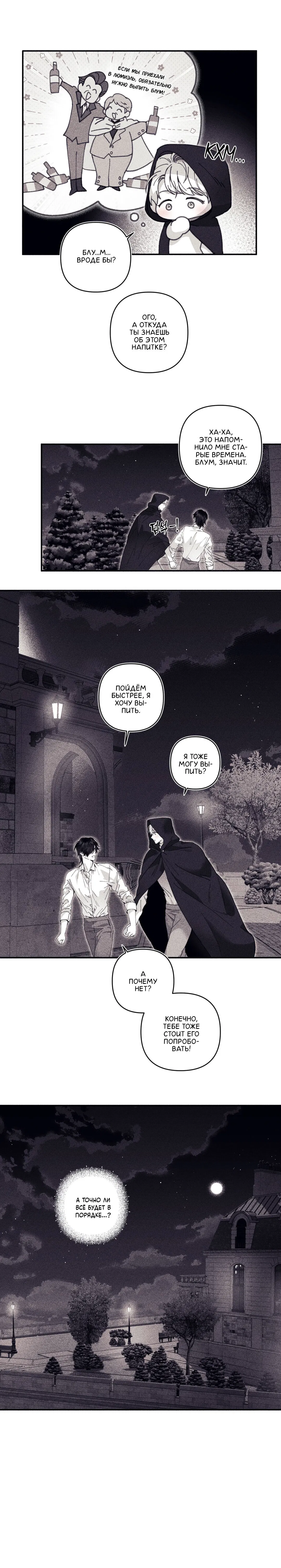 Манга Секрет Кейси - Глава 15 Страница 4