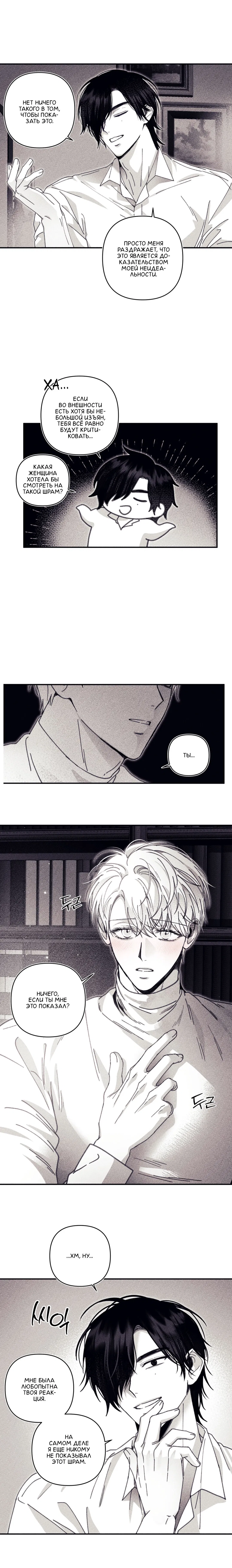 Манга Секрет Кейси - Глава 15 Страница 9