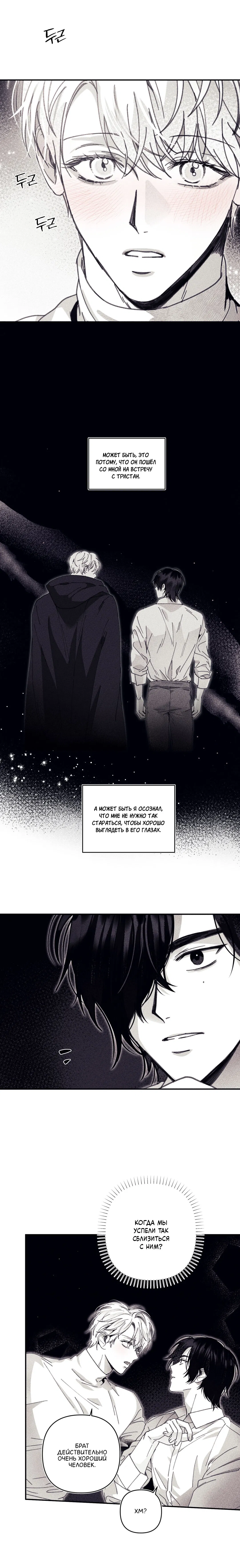 Манга Секрет Кейси - Глава 15 Страница 10