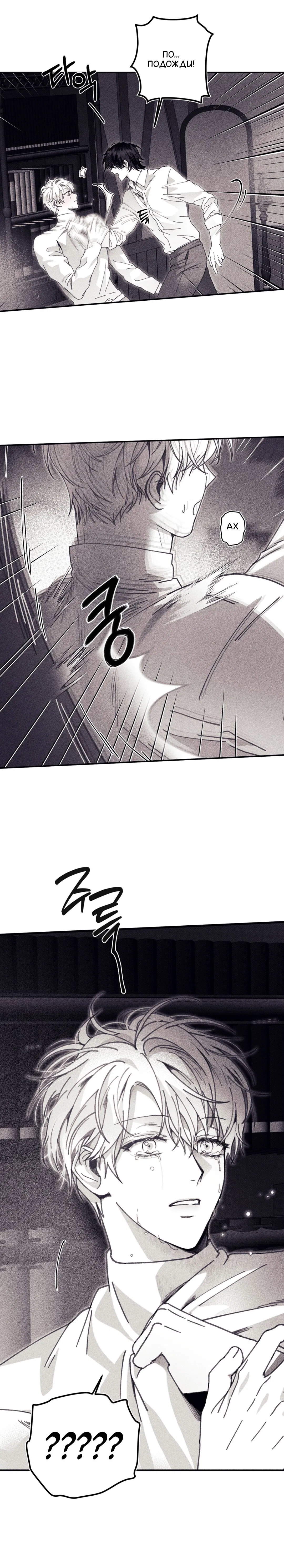 Манга Секрет Кейси - Глава 15 Страница 14