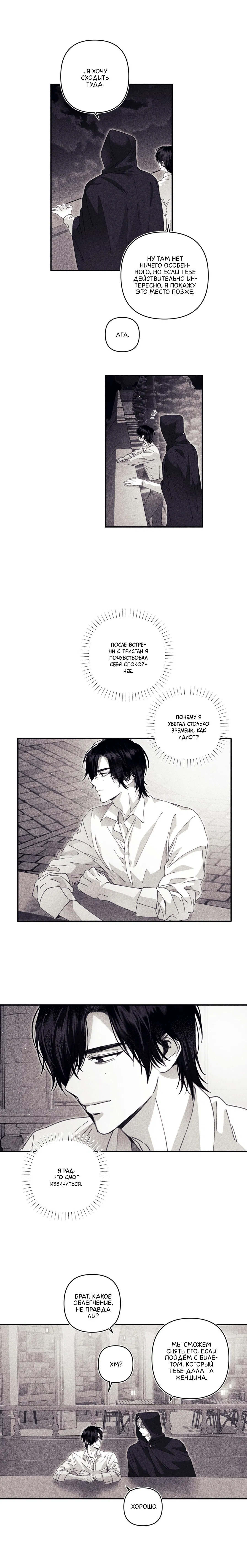 Манга Секрет Кейси - Глава 15 Страница 2