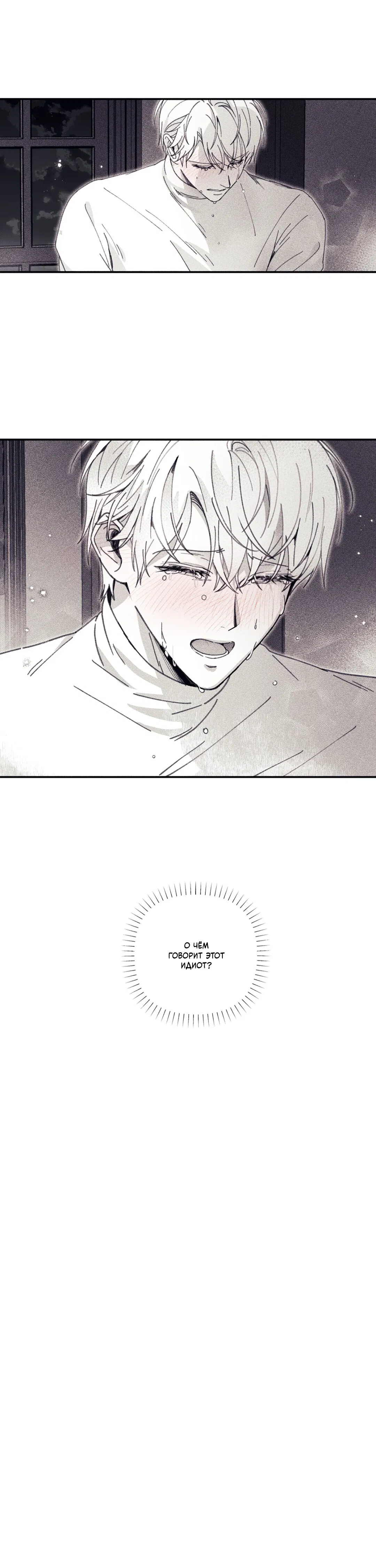 Манга Секрет Кейси - Глава 15 Страница 19