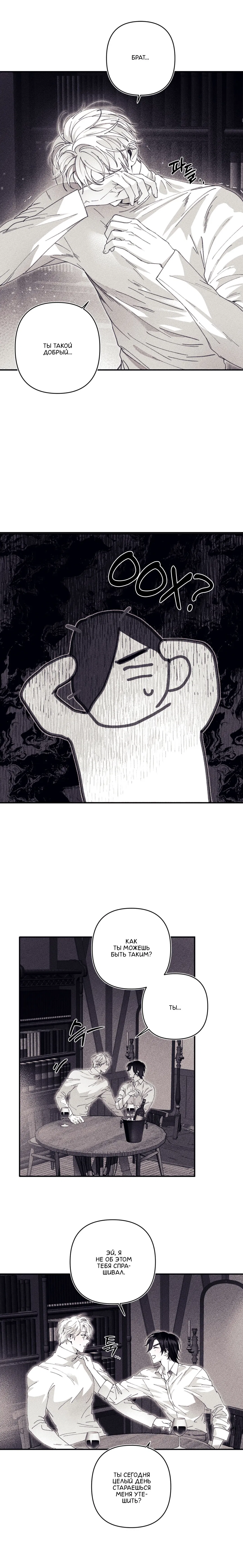 Манга Секрет Кейси - Глава 15 Страница 12