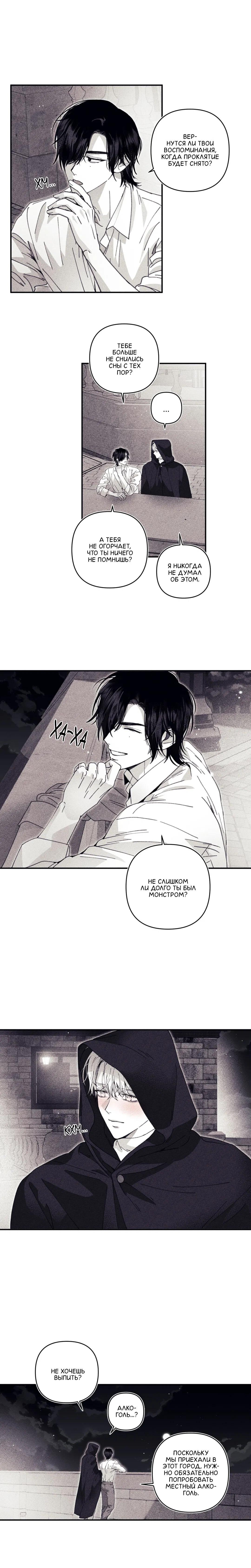 Манга Секрет Кейси - Глава 15 Страница 3