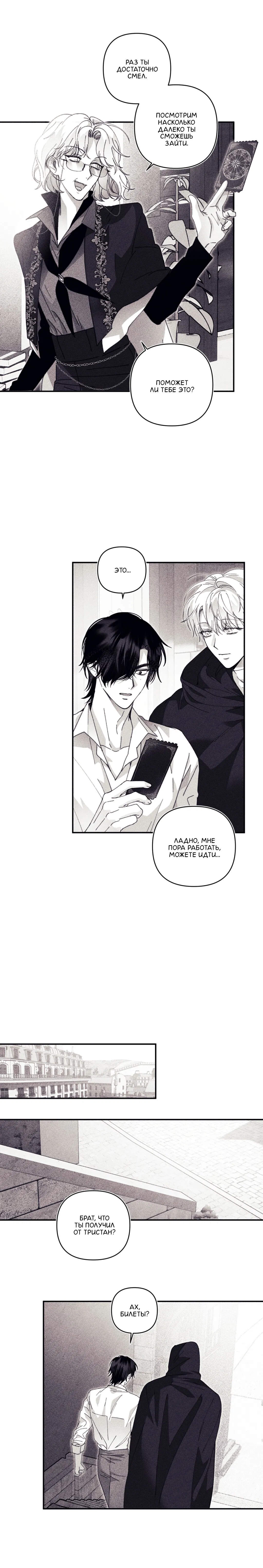 Манга Секрет Кейси - Глава 14 Страница 16